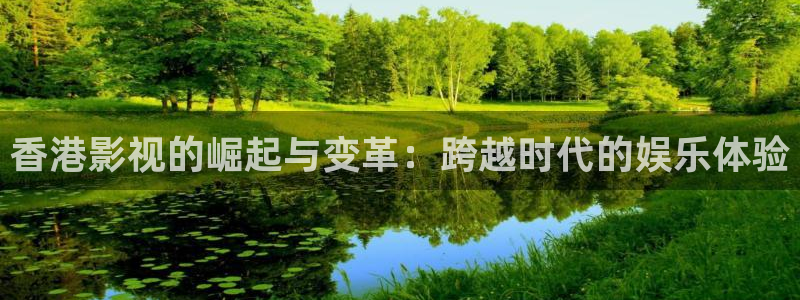 一区二区不卡视频网站：香港影视的崛起与变革：跨越时代的娱乐体验